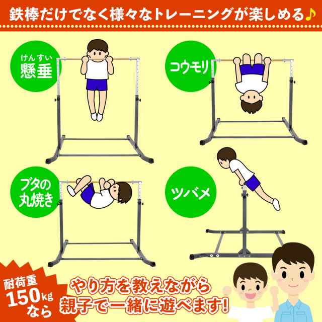 ポイント20倍】 本格派 鉄棒 室内 子供 耐荷重150kg 強靭 大人 組み立て式 高さ調節 10段階 体操 日本語説明書付きの通販はau PAY  マーケット - 地球問屋 | au PAY マーケット－通販サイト