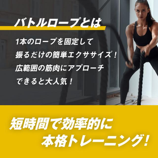 バトルロープ 50mm×9M アンカーストラップ付 トレーニング