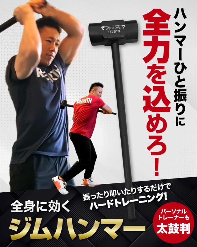 ジムハンマー 15kg 超重量 ハンマー トレーニング ワークアウト