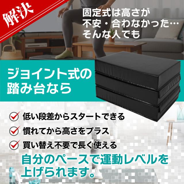 クッション付きステップ台 昇降運動台 フィットネス　エクササイズ　踏み台昇降 踏み台昇降 ステップ台 高さ 10cm/20cm/30cm 3段調節 ジョイント 昇降