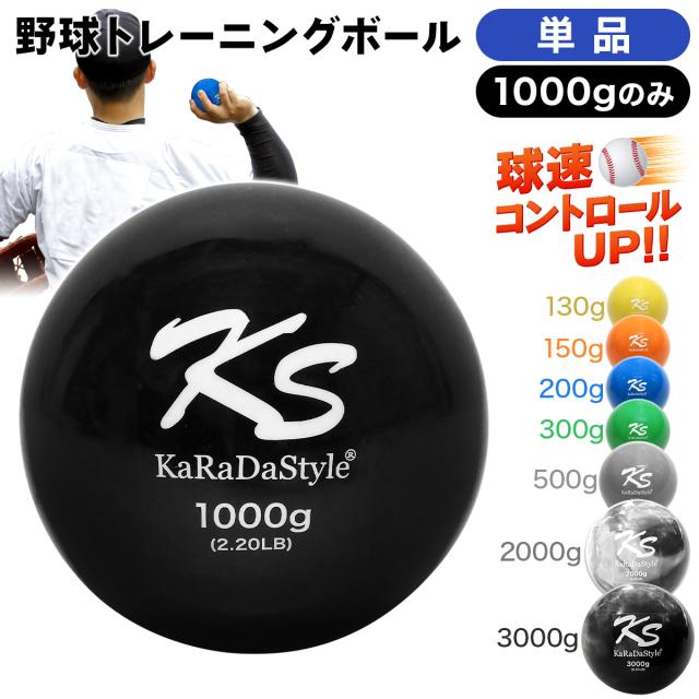 ポイント10倍】 野球 トレーニング ボール ウエイトボール 1000g