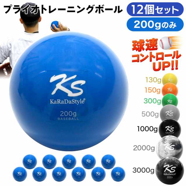 KaRaDaStyle プライオボール 野球 球速アップ トレーニングボール 投手 プアボール サンドボール 練習 ウエイトボール 重いボール  Plyobaの通販はau PAY マーケット 地球問屋 au PAY マーケット－通販サイト