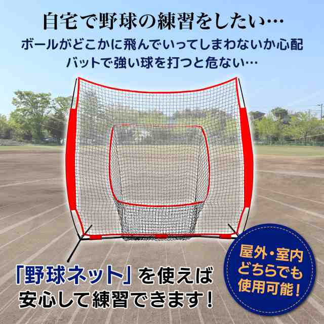 ポイント10倍】 野球ネット 練習用 ネット 硬式 軟式 折りたたみ 持ち運び 屋外 室内 バッティングネット ピッチングネット 簡単設置 大型  ポータブル 練習器具 自宅 庭 ガレージ 防球ネット 収納バッグ付きの通販はau PAY マーケット - 地球問屋 | au PAY マーケット ...