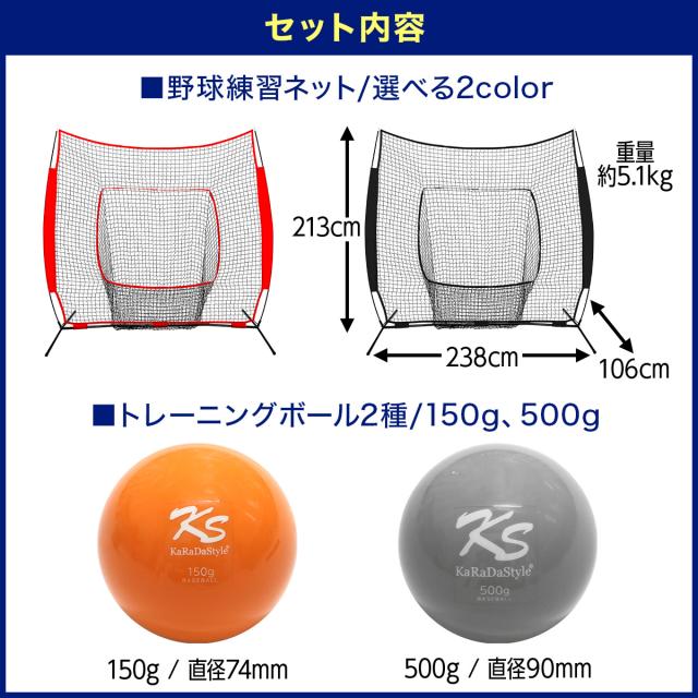 野球ネット トレーニング ボール ウエイトボール 2種セット 練習