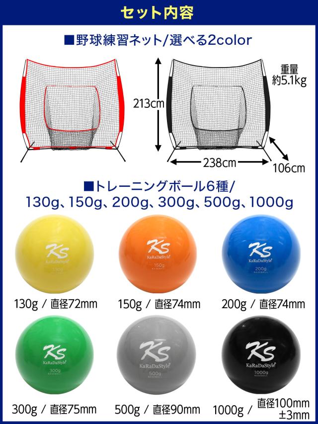 野球ネット トレーニング ボール ウエイトボール 6種セット 練習用 ネット 折りたたみ 持ち運び 屋外 室内 バッティングネット ピッチングネット 簡単設置 大型 プアボール 投手 球速アップ 130g 150g 200g 300g 500g 1000g