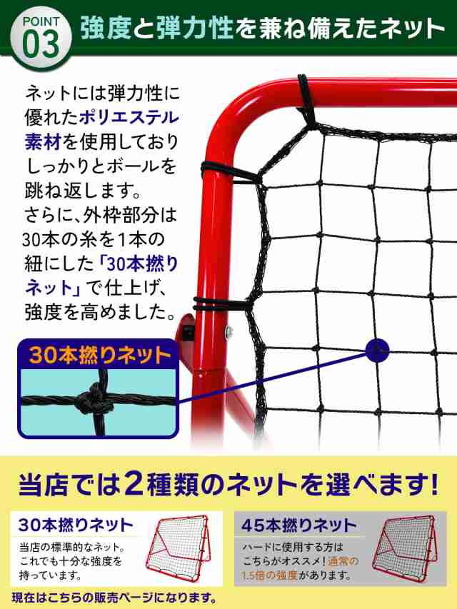 リバウンドネット 通常タイプ/30撚り網 サッカー 野球