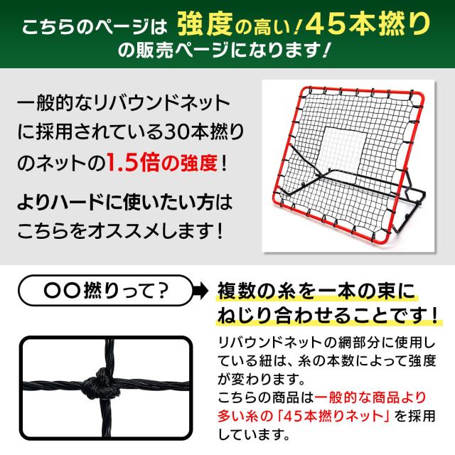 リバウンドネット 1.2M×1.2M 高耐久タイプ/45撚り網 サッカー 野球 リバウンダー ラダー トレーニング バウンドネット クレイジーキャッチ 壁当て リフティング ネット ピッチングネット 練習道具 室内練習 自宅