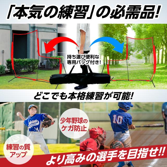 野球 防球ネット ピッチング フェンス L字型 大型 2m 野球ネット