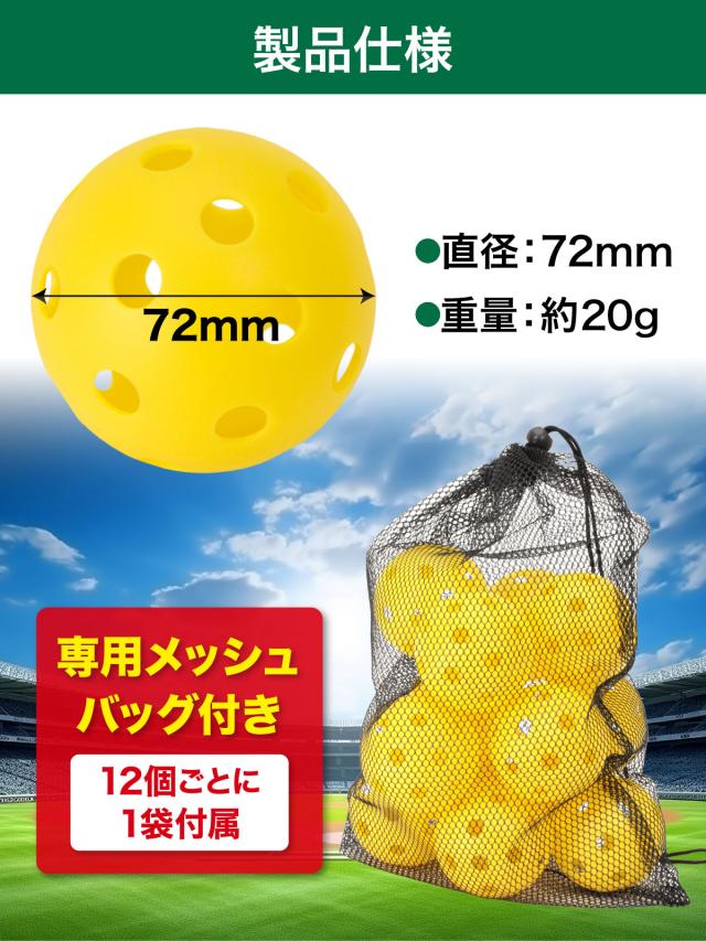 野球 練習用 ボール 穴あきボール TPE素材 24個セット