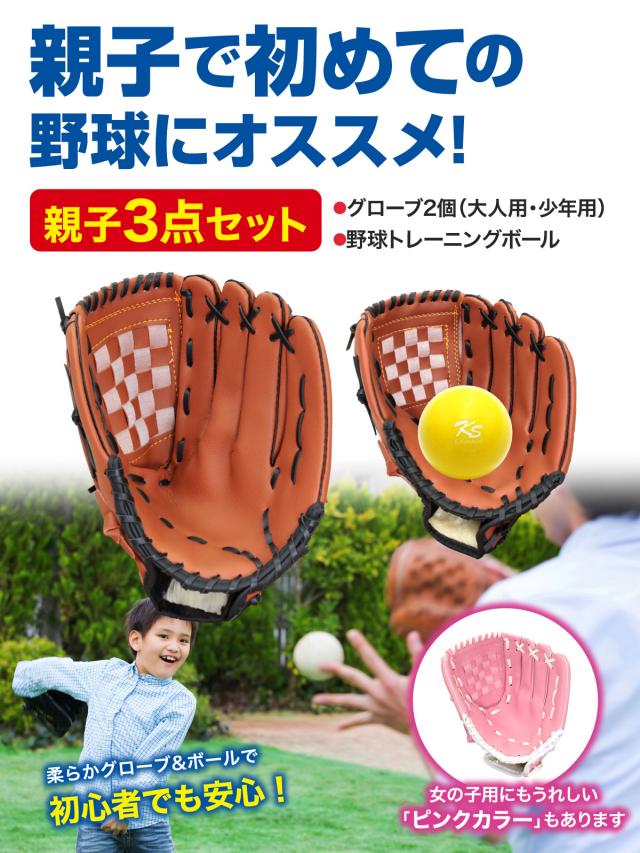 グローブ 野球 セット 10.5+12.5インチ トレーニングボール付き 130g 