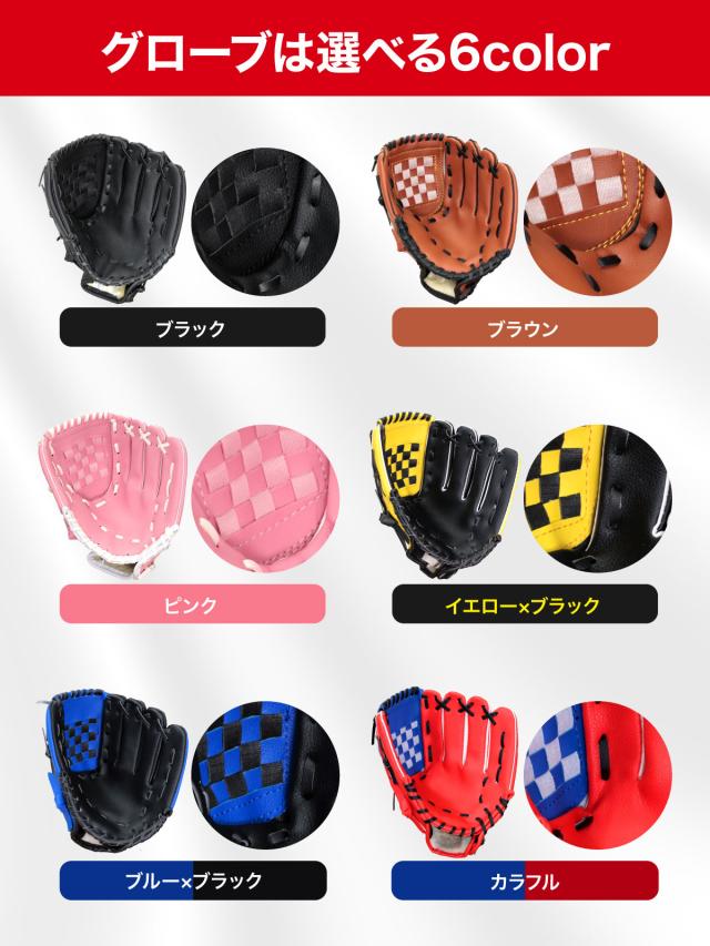 グローブ 野球 セット 10.5+12.5インチ トレーニングボール付き 130g
