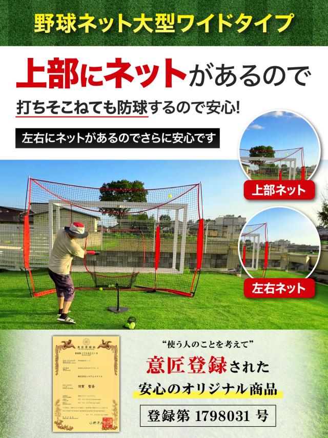 野球ネット 大型ワイド 3.8×2.4M バッティング 練習 ネット