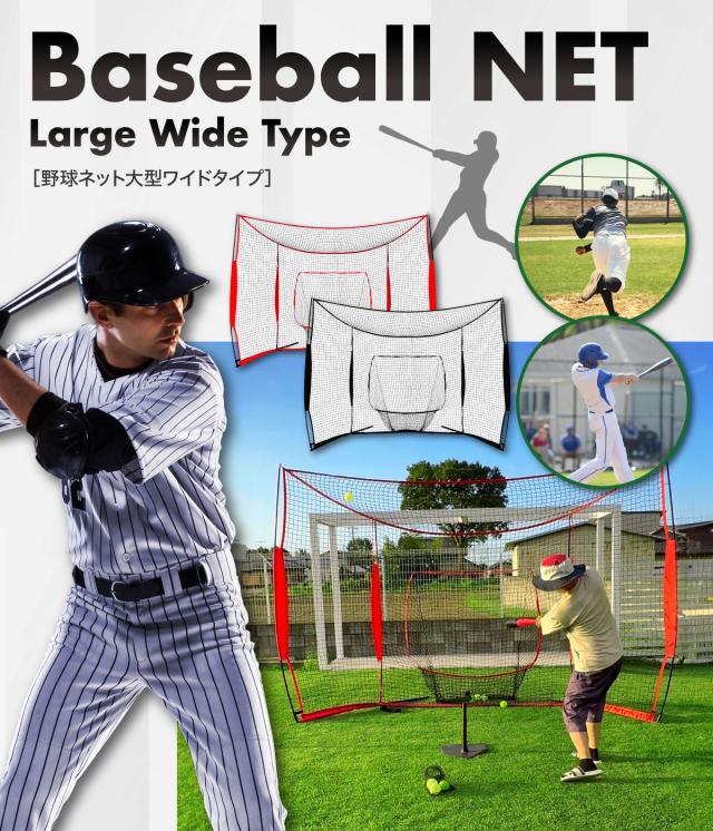 野球ネット 大型ワイド 3.8×2.4M バッティング 練習 ネット バックネット 軟式 硬式 打ち損じも安心 意匠登録済 折りたたみ 持ち運び 屋外 室内 バッティングネット ピッチングネット 練習器具 野球 ソフトボール 自宅 245×380×115cm
