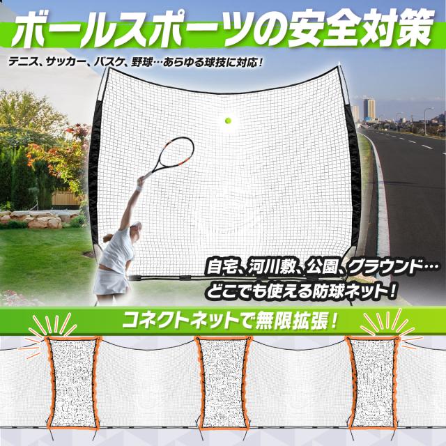 防球ネット バックネット 大型 3.7×2.7M 防球バリアネット 自立 野球