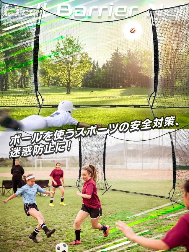 防球ネット バックネット 大型 3.7×2.7M 防球バリアネット 自立 野球