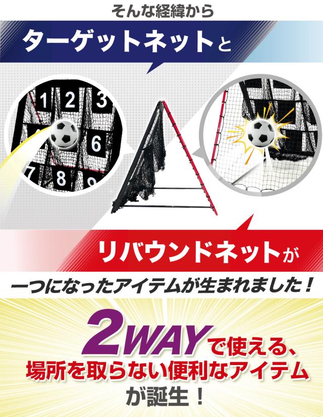 リバウンドネット ターゲットネット 2WAY 1.5M×1.3M 1台2役 サッカー 野球 リバウンダー トレーニング バウンドネット クレイジーキャッチ 壁当て 的当て ネット ピッチングネット 練習 屋外 室内 自宅 強靭 30撚り網