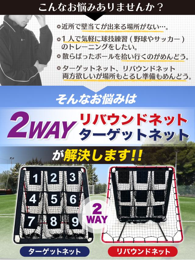 リバウンドネット ターゲットネット 2WAY 1.5M×1.3M 1台2役 サッカー 野球 リバウンダー トレーニング バウンドネット クレイジーキャッチ 壁当て 的当て ネット ピッチングネット 練習 屋外 室内 自宅 強靭 30撚り網