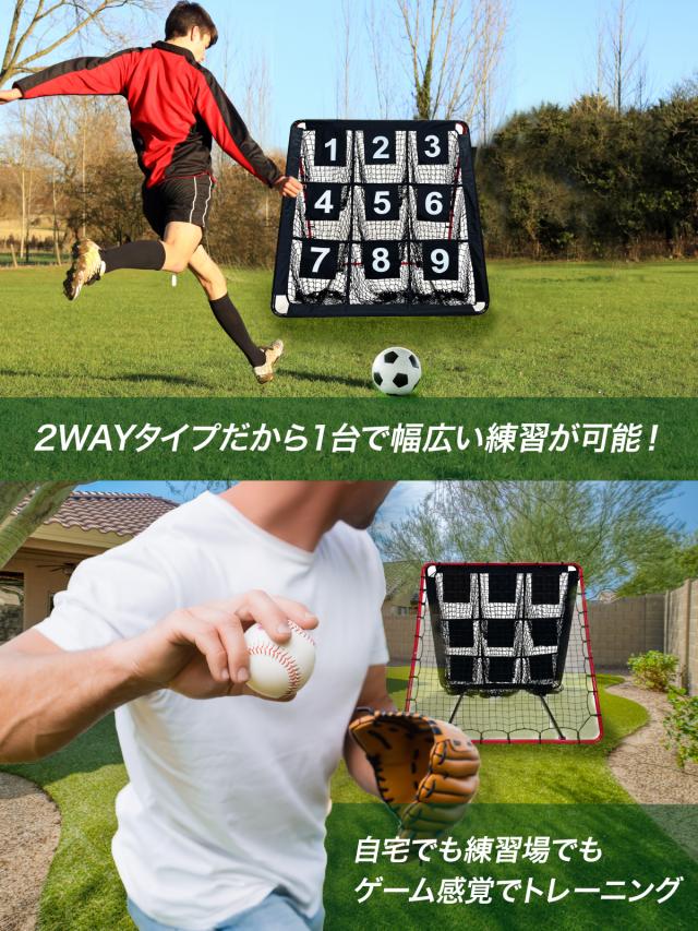 リバウンドネット ターゲットネット 2WAY 1.5M×1.3M 1台2役 サッカー 野球 リバウンダー トレーニング バウンドネット クレイジーキャッチ 壁当て 的当て ネット ピッチングネット 練習 屋外 室内 自宅 強靭 30撚り網