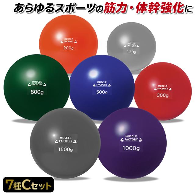 トレーニング ボール 7種セット/C 野球 練習用 ボール ウエイトボール ソフトボール バッティング 練習 サンドボール プアボール メディシンボール 体幹 強化 瞬発力 筋トレ リハビリ スポーツ 130g 200g 300g 500g 800g 1000g 1500gの通販は
