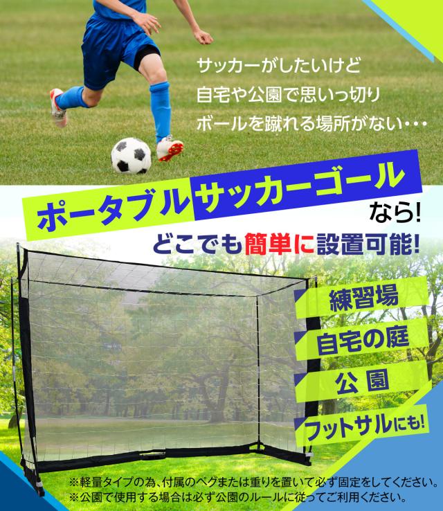 サッカーゴール 折りたたみ 2.4×1.3m 中サイズ 練習用 サッカーネット ゴール サッカー 室内 屋外兼用 組み立て式 持ち運び ポータブル 軽量 子供 大人 ミニゲーム フットサル 簡単設置 練習器具 自宅 庭 収納バッグ付き
