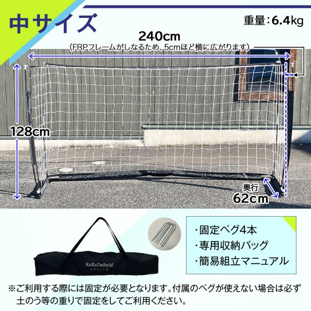サッカーゴール 折りたたみ 2.4×1.3m 中サイズ 練習用 サッカーネット ゴール サッカー 室内 屋外兼用 組み立て式 持ち運び ポータブル 軽量 子供 大人 ミニゲーム フットサル 簡単設置 練習器具 自宅 庭 収納バッグ付き