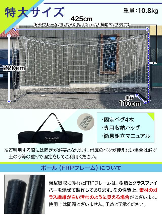 【得】４つセット・サッカーゴール 中型 ネット付き サッカーゴール 折りたたみ 4.2×2.2m 特大サイズ 練習用