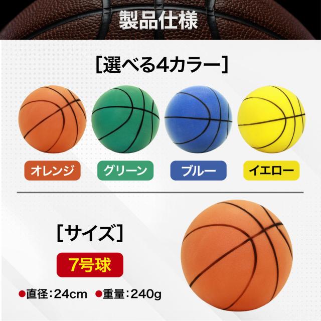 静音 バスケットボール 7号 溝あり 練習用 バスケ ボール 室内 音が響