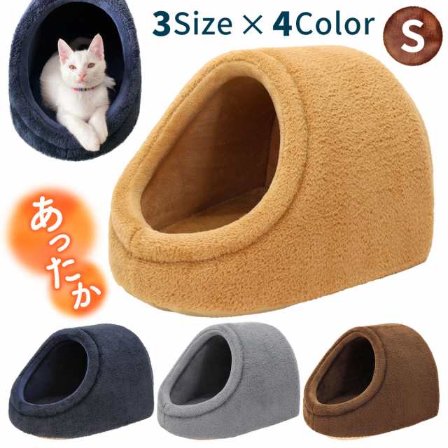 ドーム型 ペットベッド 犬 猫 ベッド 冬 おしゃれ ハウス 暖かい ペット ふわふわ ボア 犬用ベッド ネコベッド ドームベッド Sサイズの通販はau Pay マーケット 地球問屋