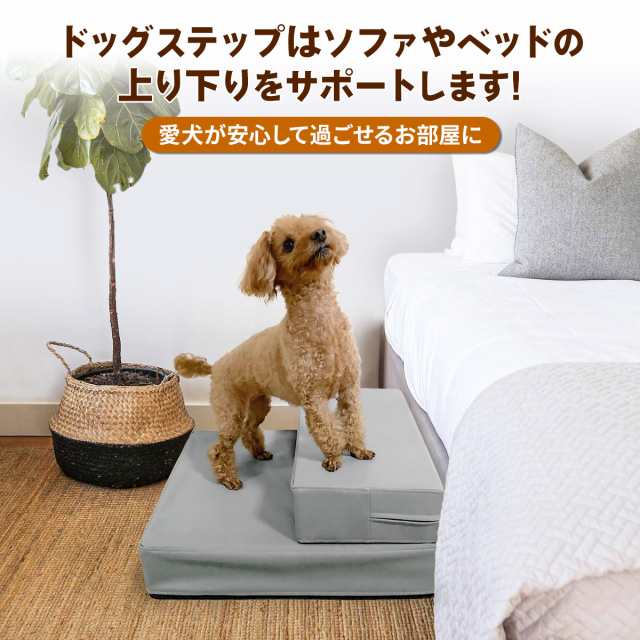 ドッグトレーナー推奨】 ドッグステップ 犬 階段 ペット 犬用 ステップ 2段 防水 おしゃれ 送料無料 PVCレザー生地 ソフトタイプの通販はau  PAY マーケット - 地球問屋 | au PAY マーケット－通販サイト