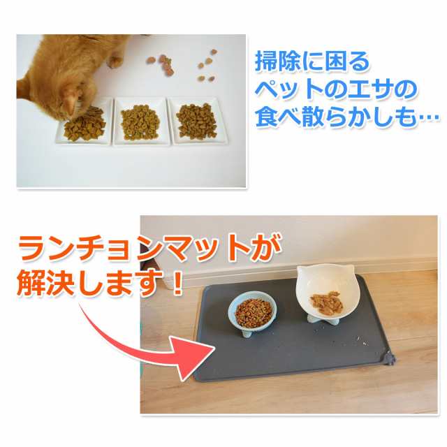 えさ皿 マット ランチョンマット お食事マット 犬 猫 ペット エサ皿 餌皿 エサ入れ 滑り止め トイレマット ∞型