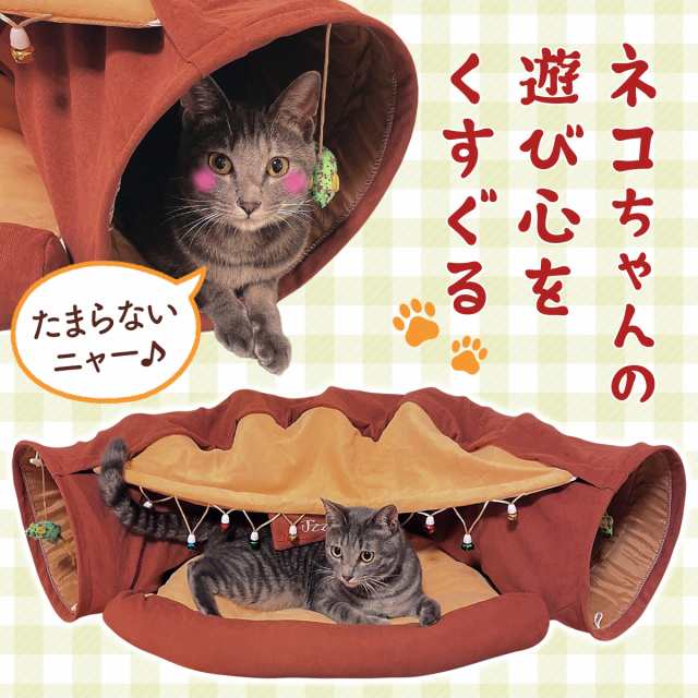猫 トンネル カフェタイプ おもちゃ ネコ トンネル ベッド ハウス 犬