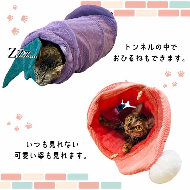 ポイント20倍】 猫 トンネル やさいタイプ おもちゃ ネコ トンネル