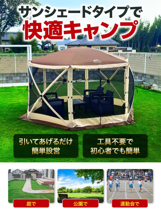 サンシェード テント フルセット 6〜8人用 大型 六角 工具必要なし