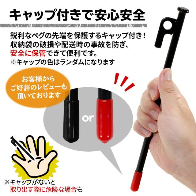 ペグ 25cm 96本セット 強靭 スチールペグ キャンプ テント タープ 設営 レーザー溶接 伸線加工 防錆塗装 安全キャップ付き_11