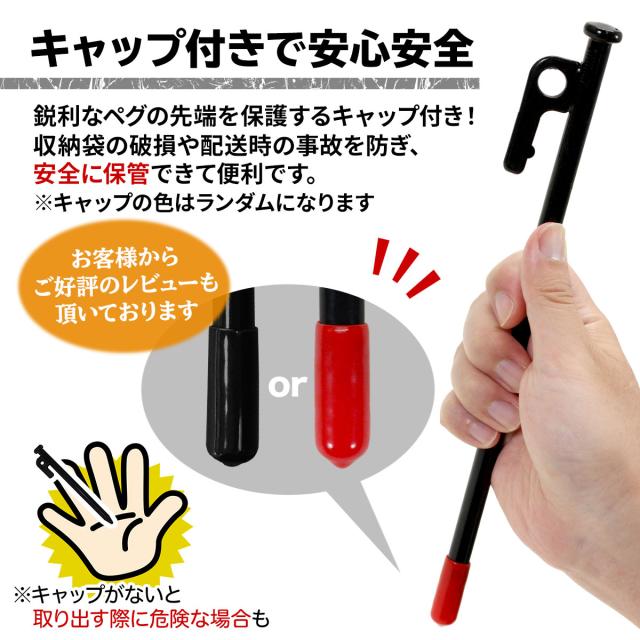 ペグ 30cm 90本セット 強靭 スチールペグ キャンプ テント タープ 設営 レーザー溶接 伸線加工 防錆塗装 安全キャップ付き_11