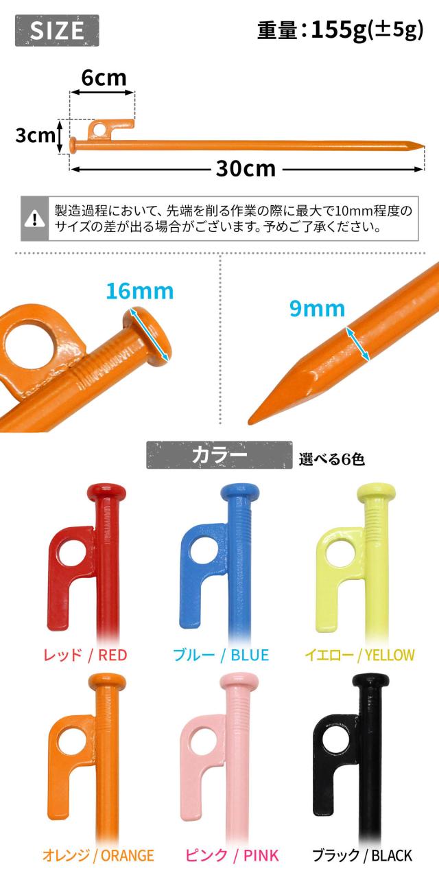 ペグ 30cm 強靭 スチールペグ キャンプ テント タープ 設営 レーザー溶接 伸線加工 防錆塗装 安全キャップ付き 90本セット_15