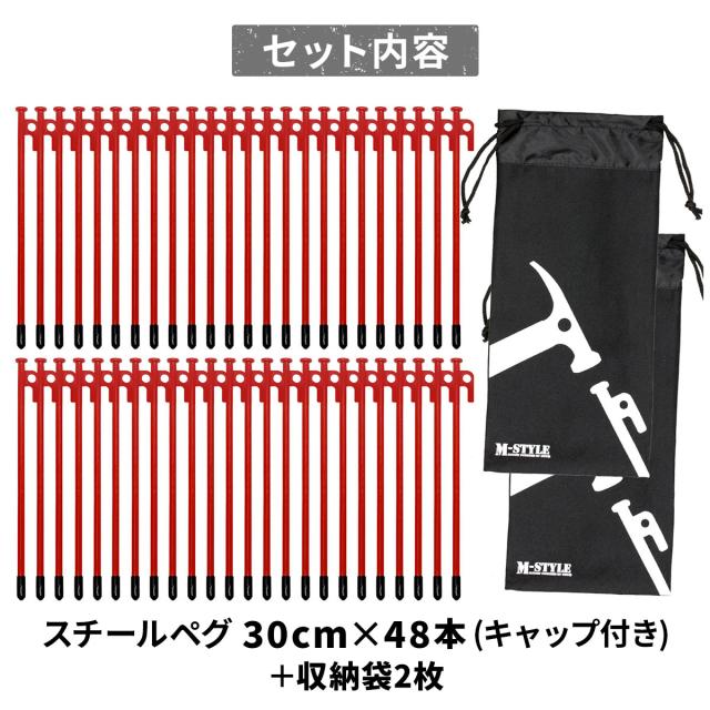 ペグ 30cm 強靭 スチールペグ キャンプ テント タープ 設営 レーザー溶接 伸線加工 防錆塗装 安全キャップ付き 48本セット_16