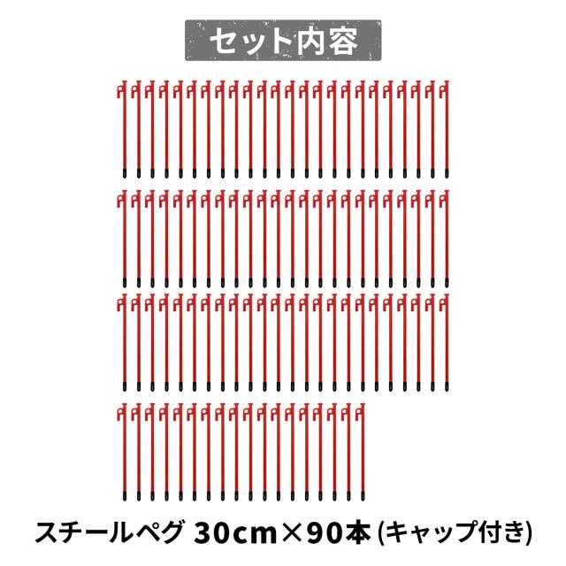 ペグ 30cm 強靭 スチールペグ キャンプ テント タープ 設営 レーザー溶接 伸線加工 防錆塗装 安全キャップ付き 90本セット_16