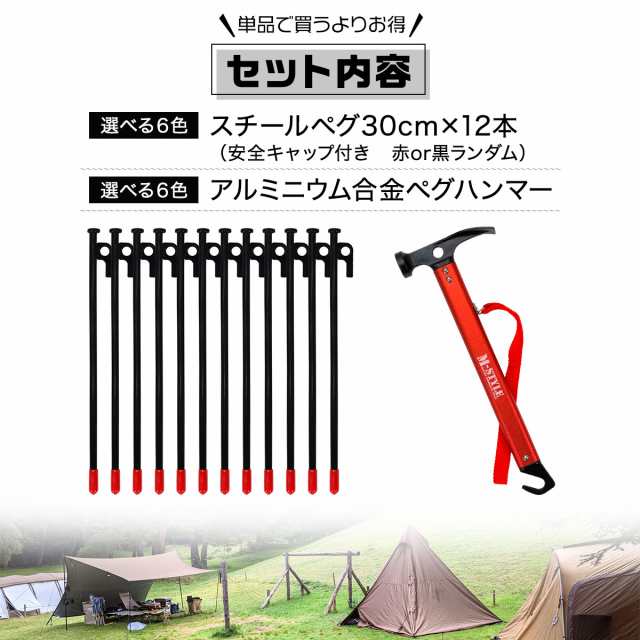 驚きの値段で】 ペグ 20cm 16本 ペグハンマー スチールヘッド 袋 セット 《選べるペグカラー6色》 強靭 キャンプ テント タープ 設営  アウトドア ハンマー ペグハンマー収納袋