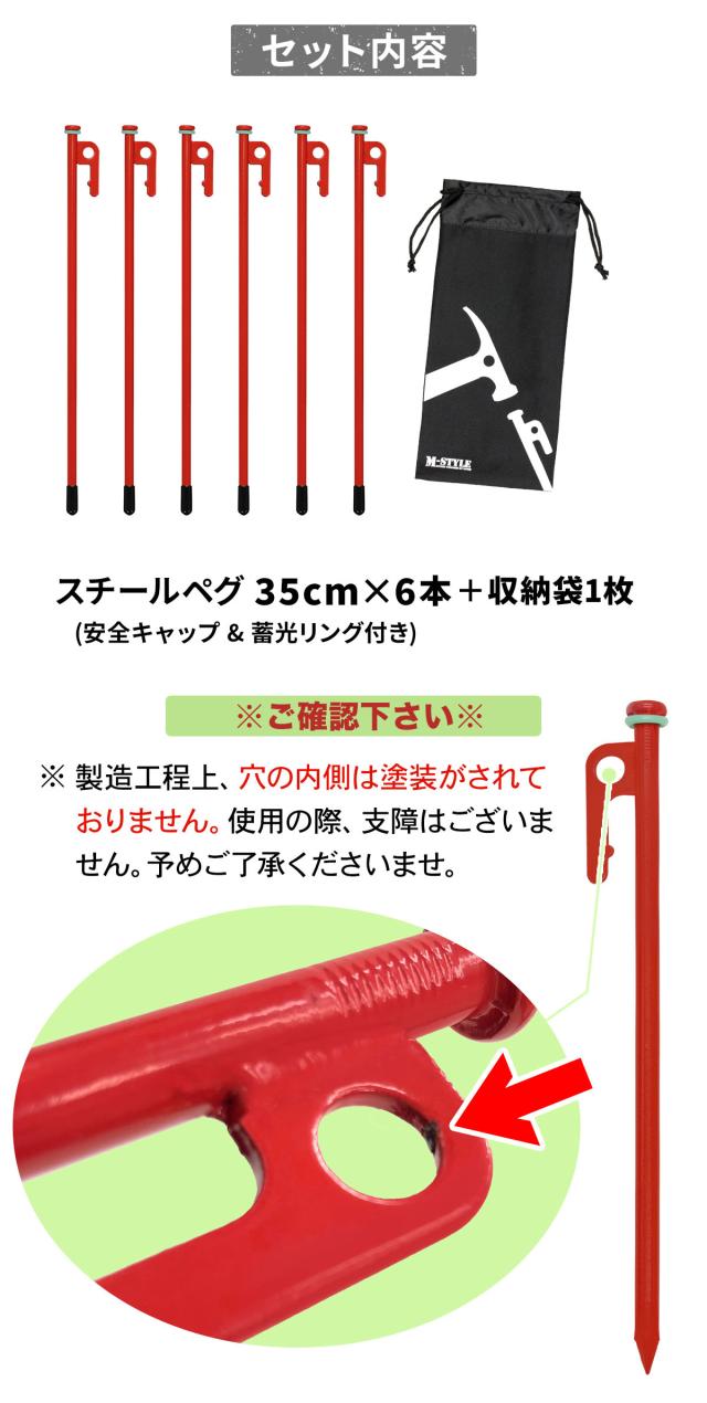 ペグ 35cm 6本セット 強靭 スチールペグ キャンプ テント タープ 設営 