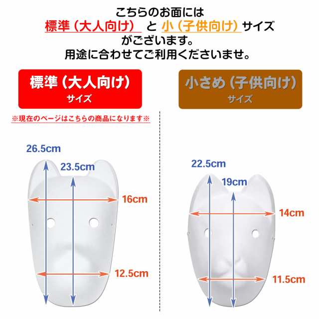 狐面 お面 標準サイズ 500枚セット 狐 仮面 マスク コスプレ 無地 ペイント 飾り お祭り 紙パルプ製の通販はau PAY マーケット  地球問屋 au PAY マーケット－通販サイト