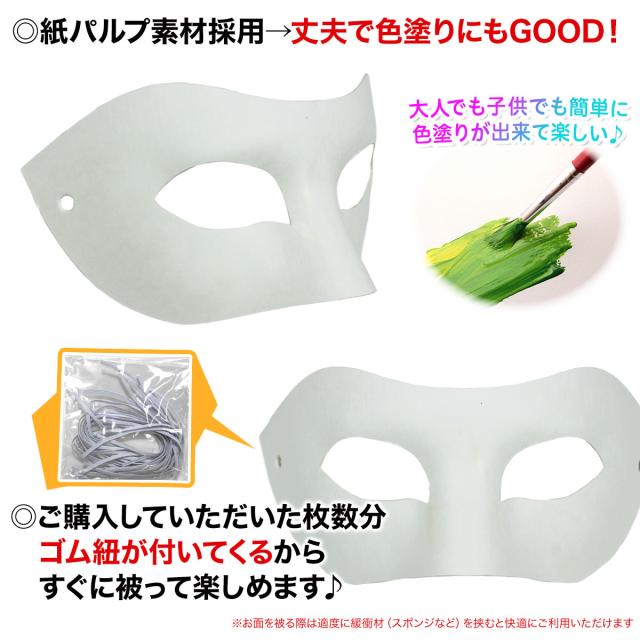 お面 白いこと恍ける 目隠し 見せ掛け 無地 白 おめん えの具 飾りつけ 寄り合い 紙パルプ製 100枚仕かける