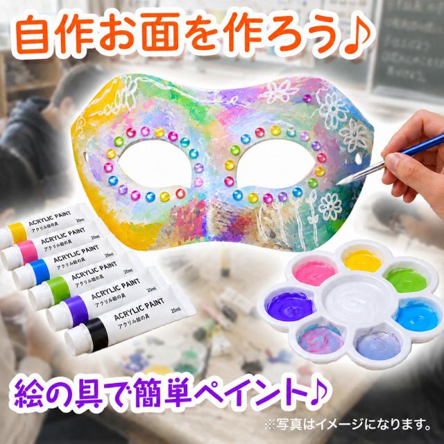 お面 白いこと恍ける 目隠し 見せ掛け 無地 白 おめん えの具 飾りつけ 寄り合い 紙パルプ製 100枚仕かける