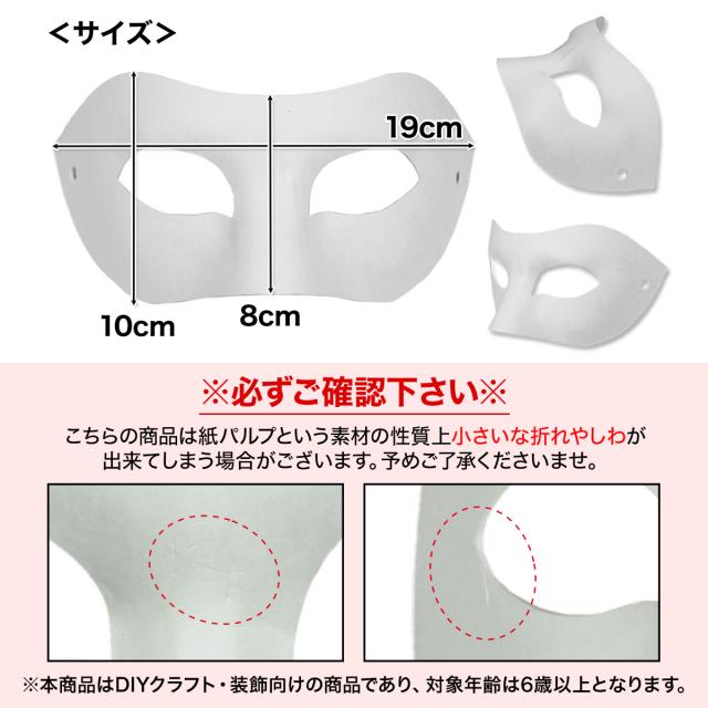 お面 白いこと恍ける 目隠し 見せ掛け 無地 白 おめん えの具 飾りつけ 寄り合い 紙パルプ製 100枚仕かける