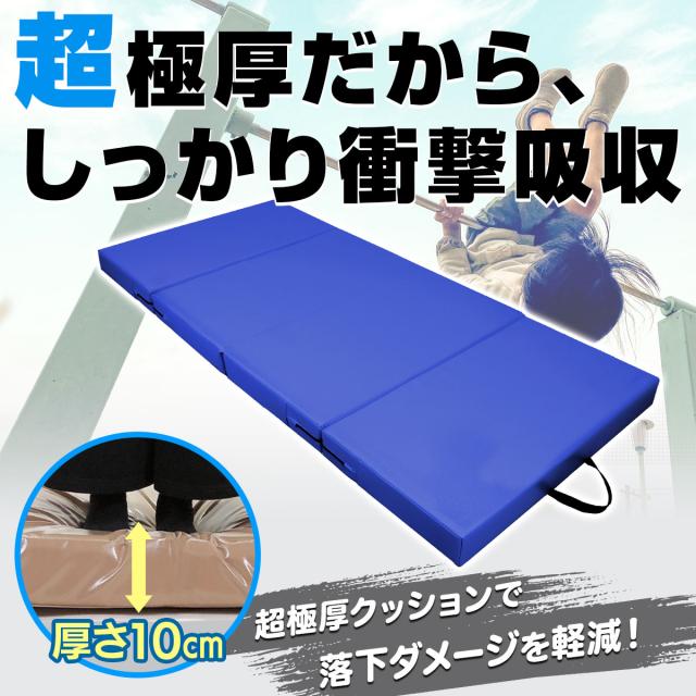 新品 ★クラッシュパッド★ エバーマット　体操マット　200×90×10cm クラッシュパッド 200×90×10cm エバーマット 衝撃吸収 鉄棒 マット