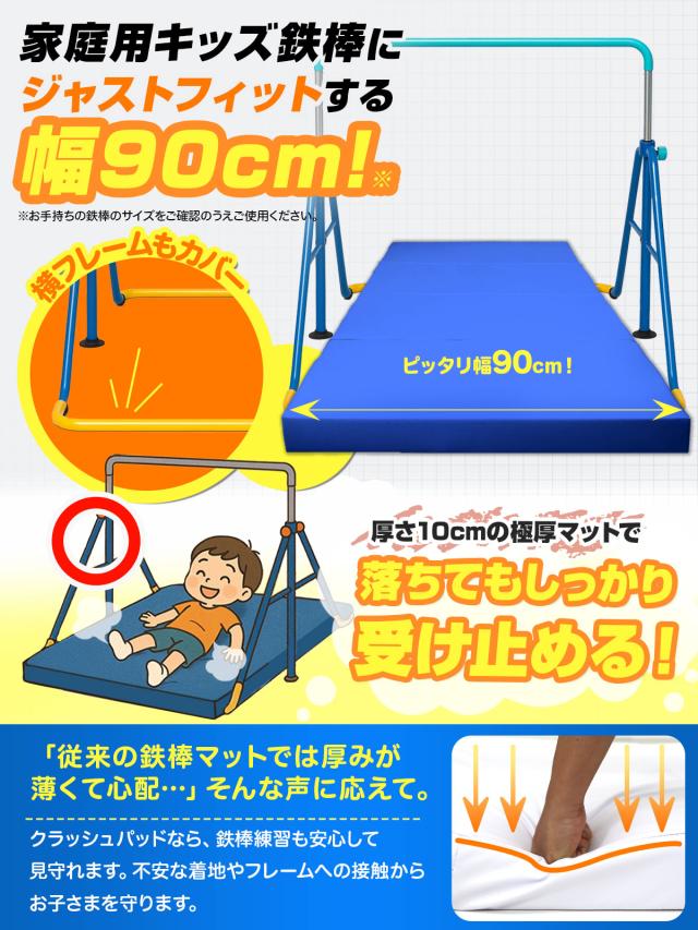 クラッシュパッド 200×90×10cm エバーマット 衝撃吸収 鉄棒 マット