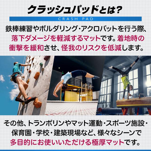クラッシュパッド 200×90×10cm エバーマット 衝撃吸収 鉄棒 マット