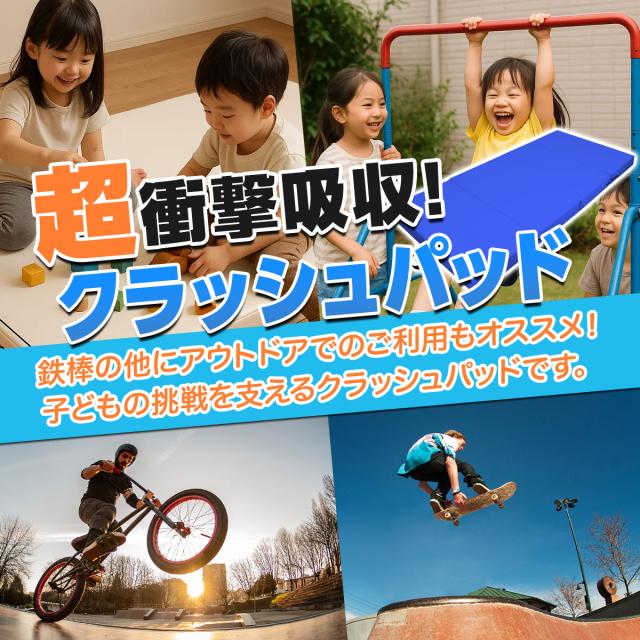クラッシュパッド 200×90×10cm エバーマット 衝撃吸収 鉄棒 マット