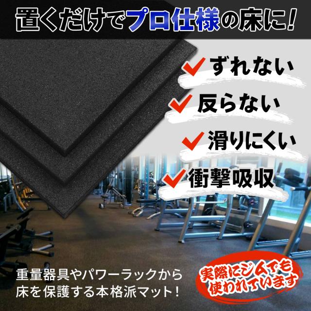 ゴムチップマット ジム マット 25mm 50×50cm 4枚セット ゴム フロア