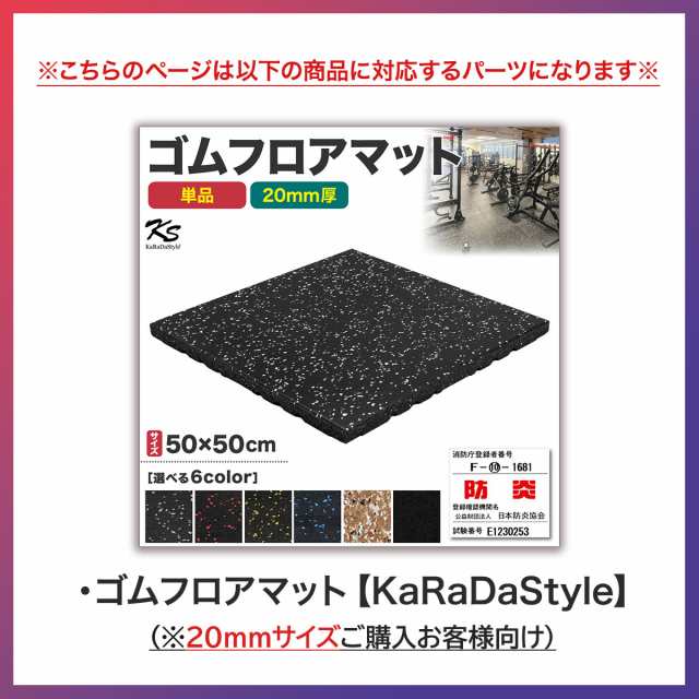 KaRaDaStyle ゴムマット ジムマット 20mm 防音 防振 床 ホームジム 筋